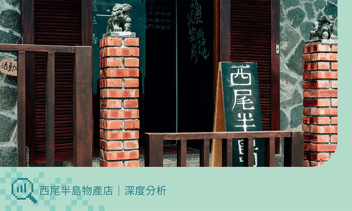 深度分析：一間物產店，如何掀起創生行動新浪潮？