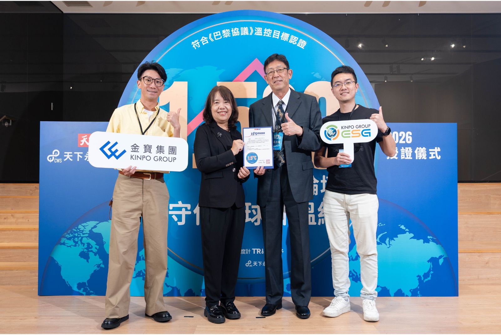 我挺1.5°C | 金寶電子成效卓越1.500°C
