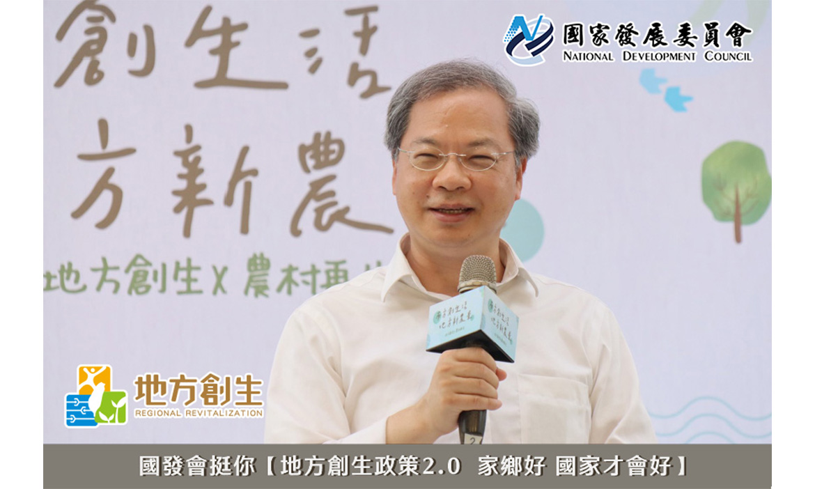 國家發展委員會　龔明鑫主委