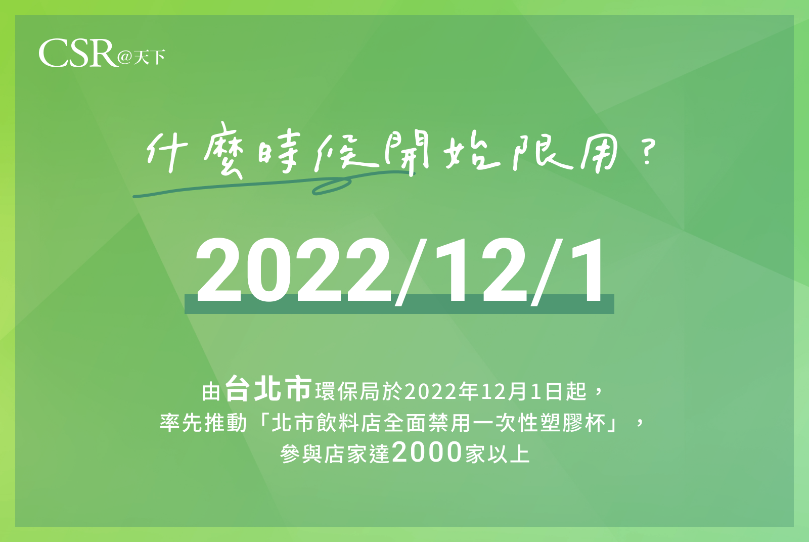 什麼時候開始限用？