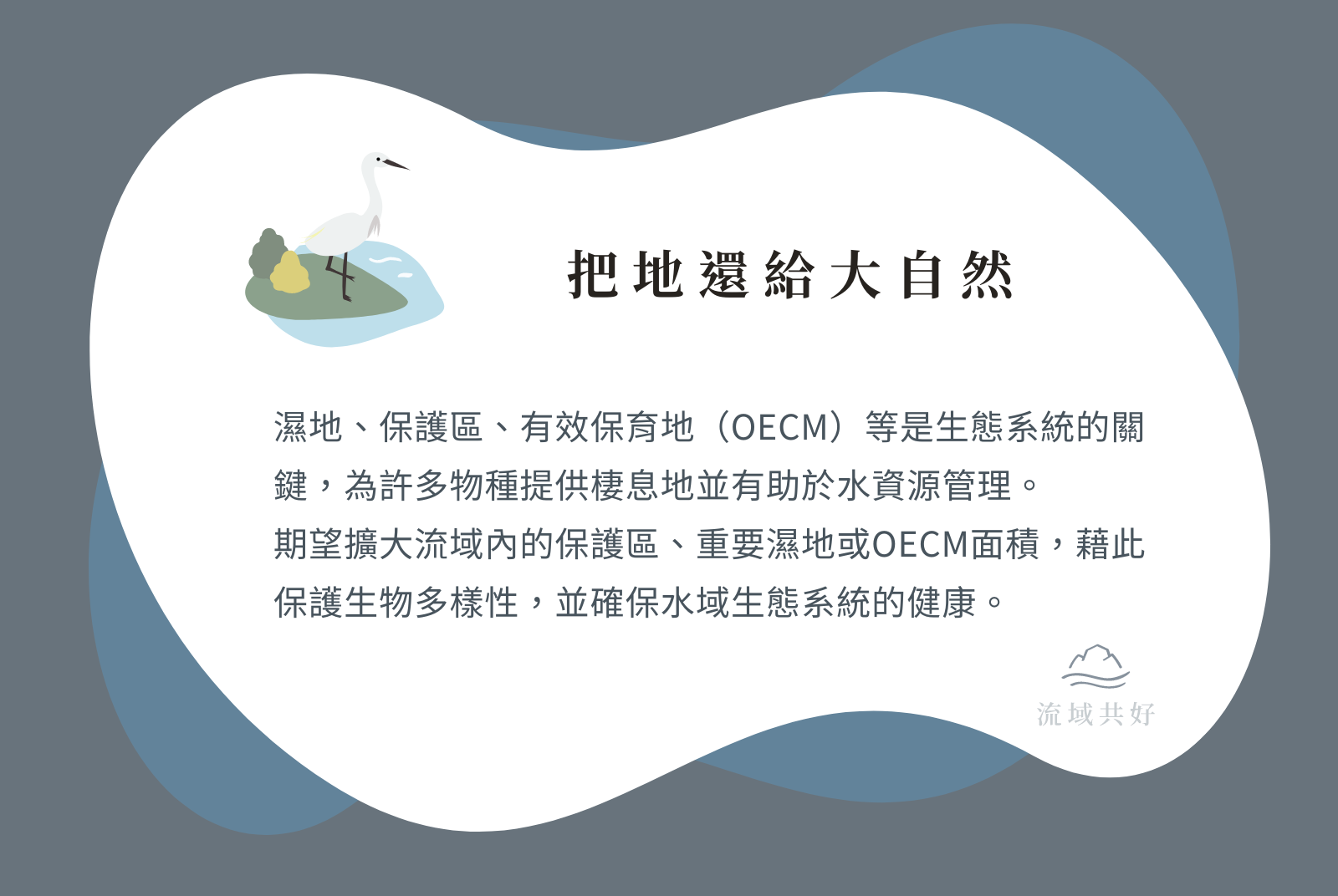 ⊚ 把地還給大自然