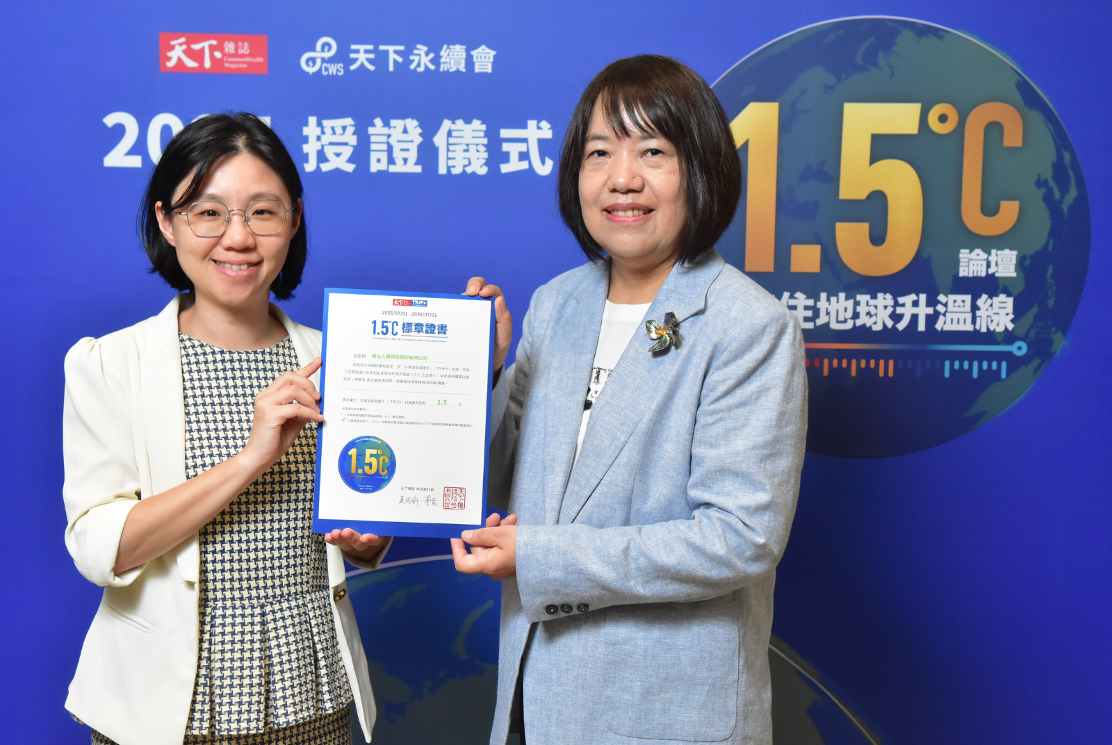 我挺1.5℃｜南山人壽保險股份有限公司成效卓越 1.500 °C