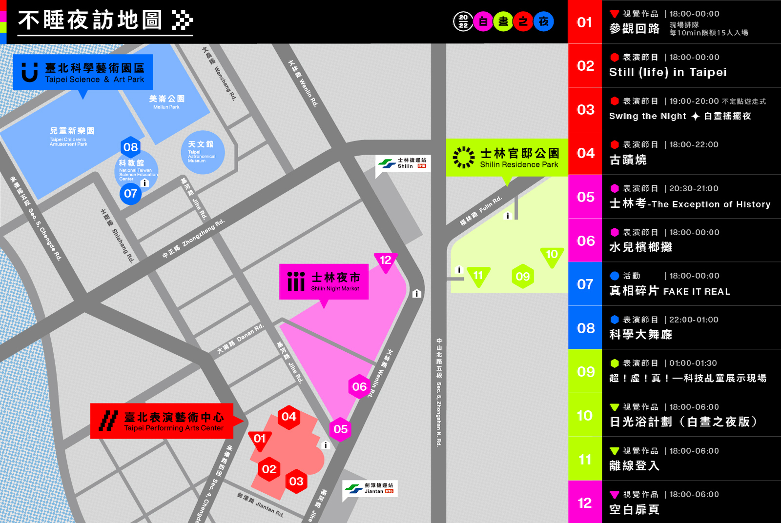 ◎點按右鍵下載「不睡夜訪地圖」，觀看亮點節目完整介紹