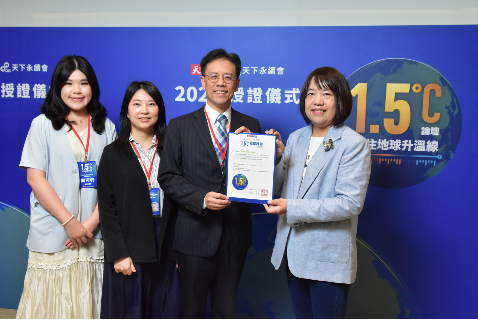 我挺1.5℃｜遠東新世紀股份有限公司成效卓越 1.500 °C
