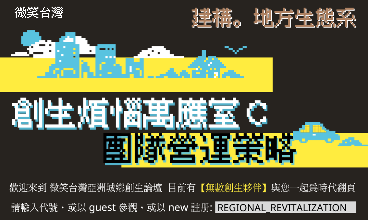 C. 團隊營運策略