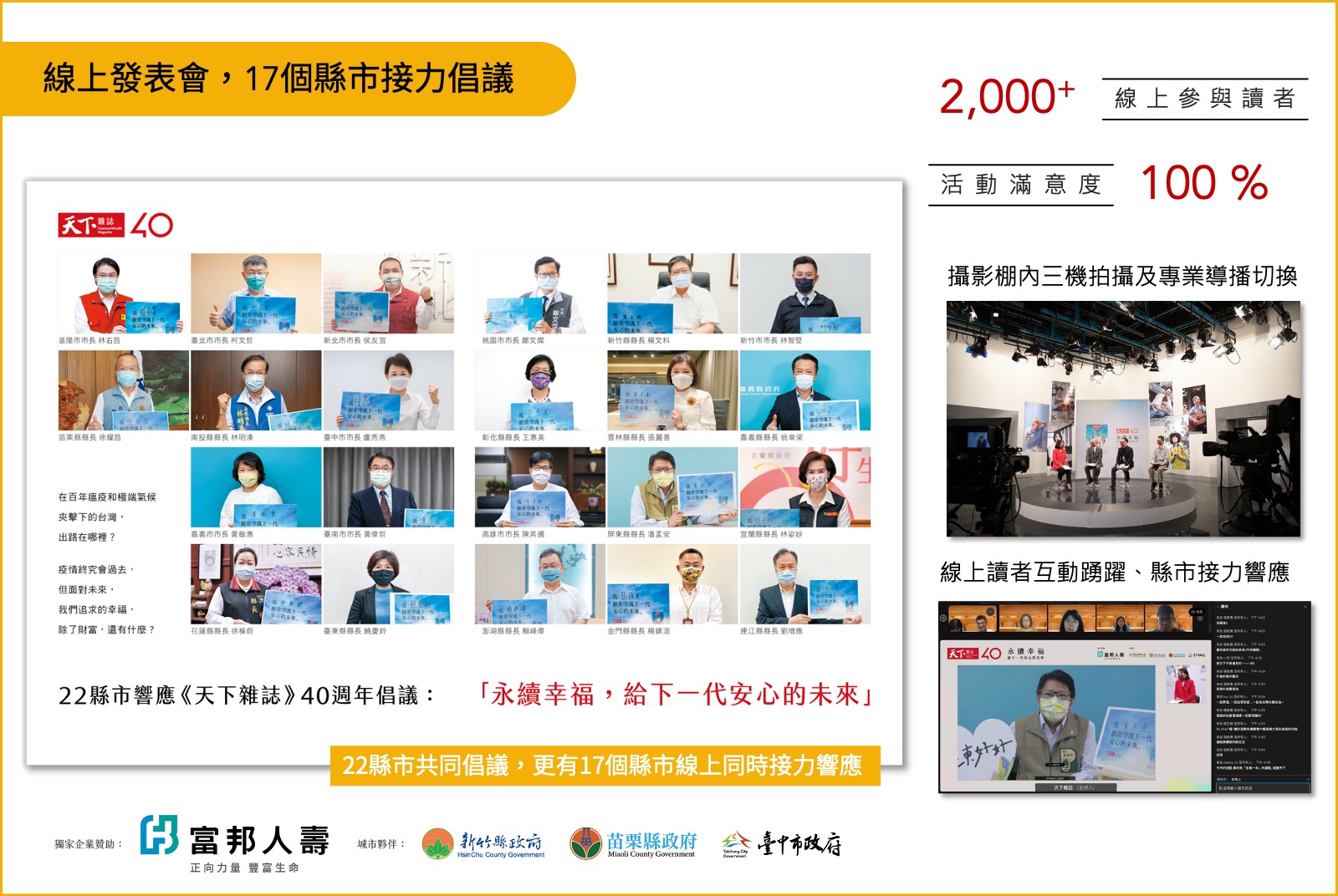 感謝17位縣市長，一起倡議給下一代安心。