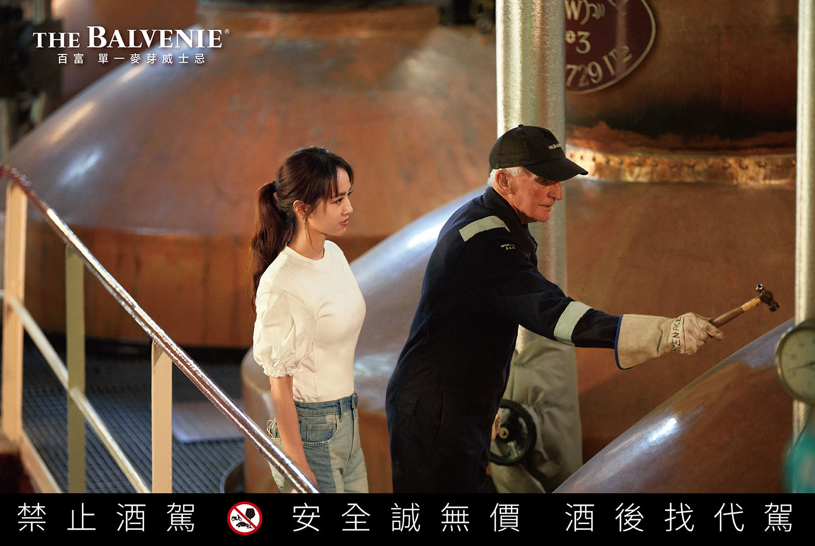 透過Jolin蔡依林同為造藝家的眼睛，帶您走進百富酒廠的美好世界