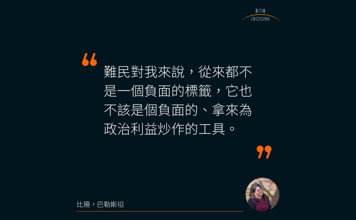 節錄自〈不戴頭巾的女人：人生只有一次，她要為自己活〉