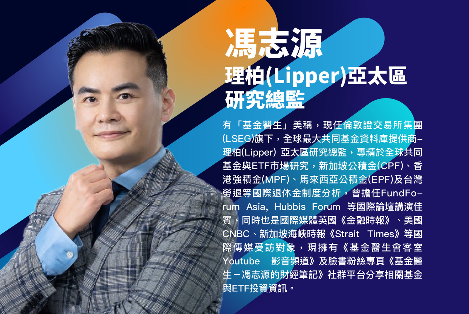 理柏亞太區研究總監/馮志源