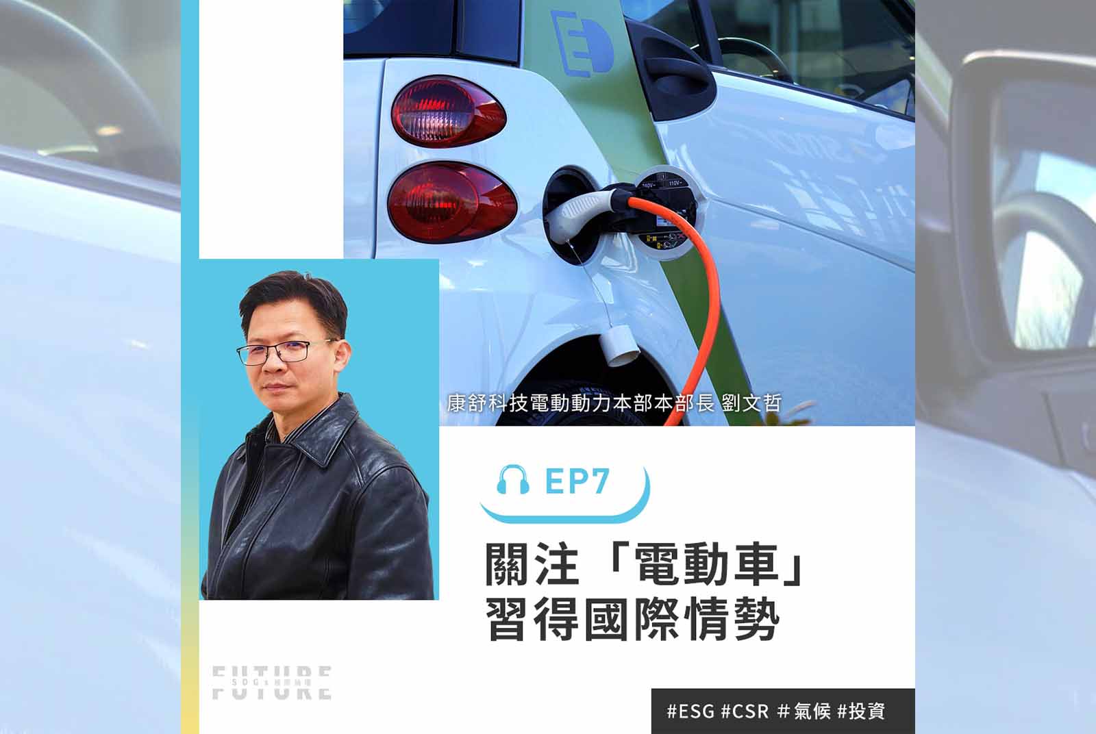 #EP.7 當電動車加入玩命關頭，唐老大還需要開氮氣嗎？
