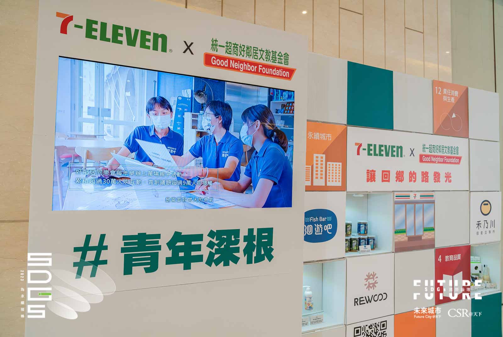 統一超商好鄰居文教基金會邀請大家支持、推廣地方永續發展。