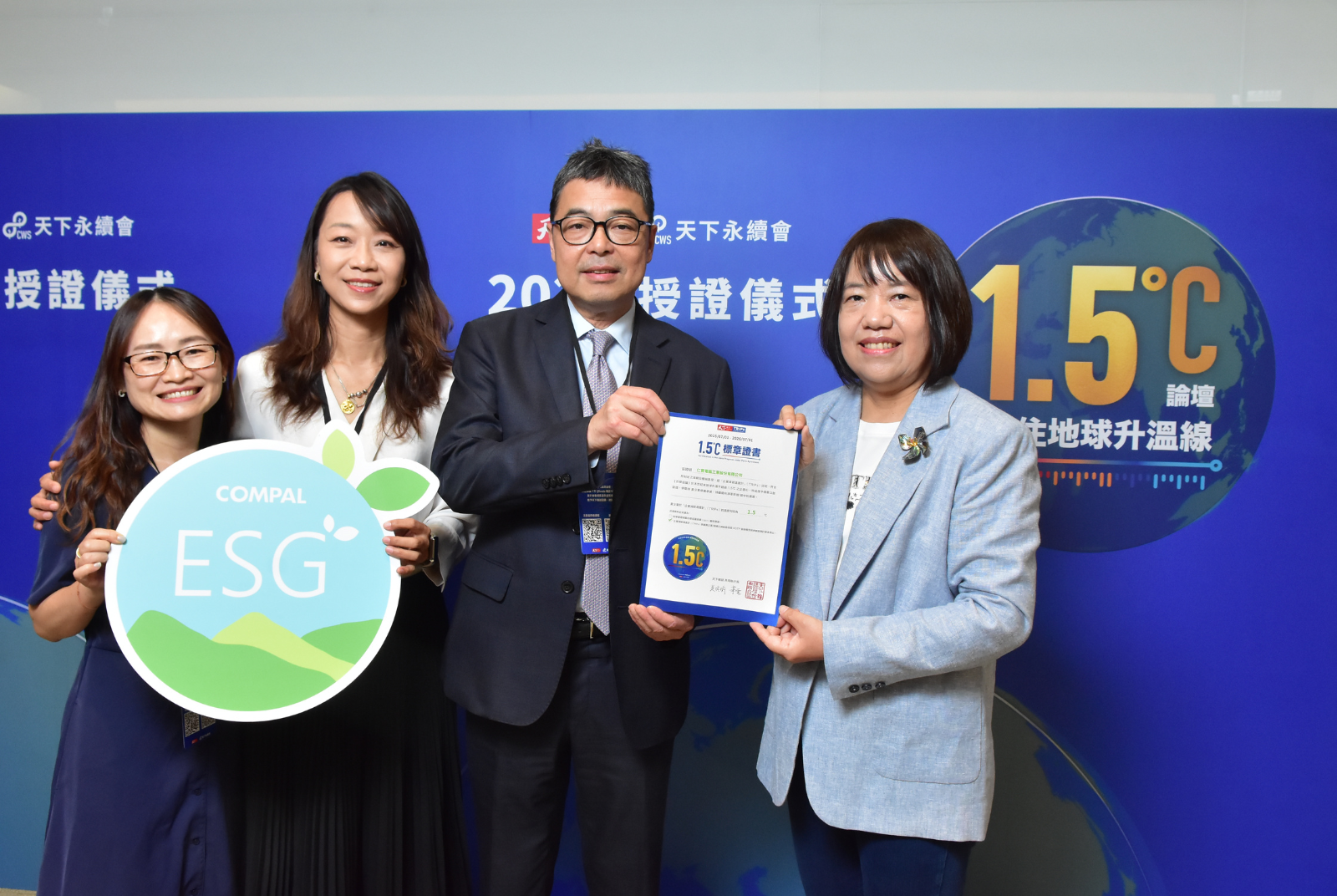 我挺1.5℃｜仁寶電腦工業股份有限公司成效卓越 1.500 °C