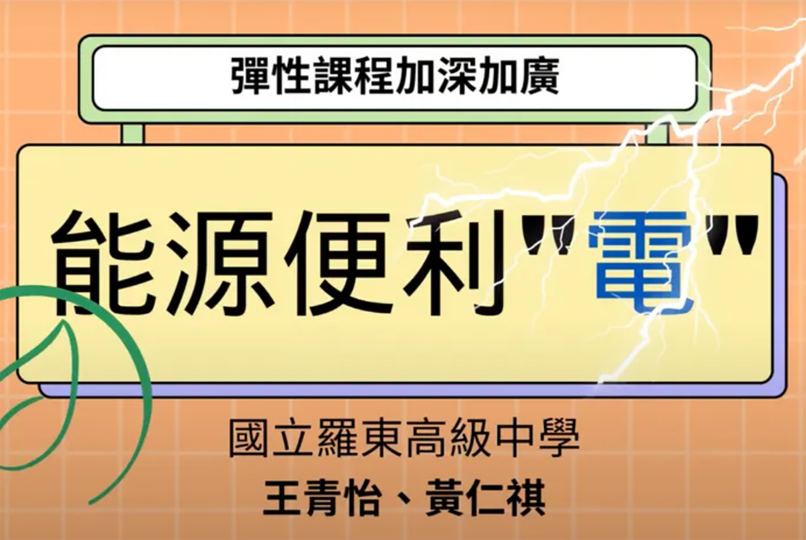 能源便利「電」