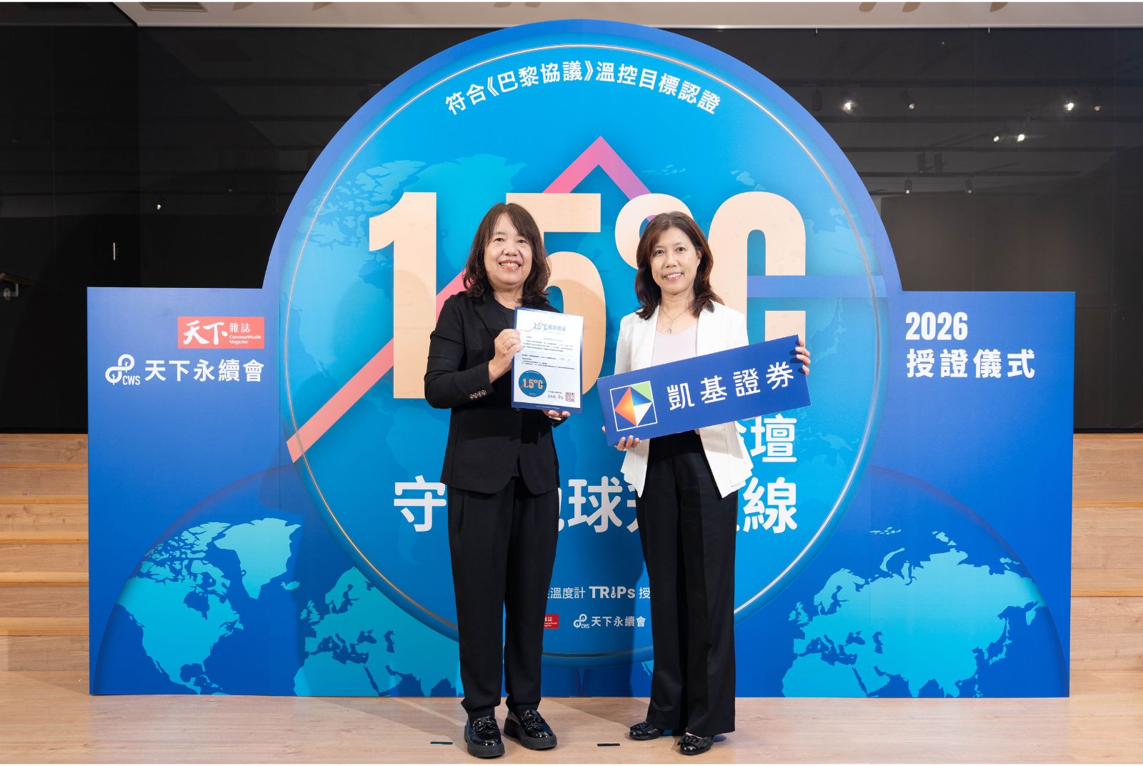 我挺1.5°C | 凱基證券成效卓越1.500°C