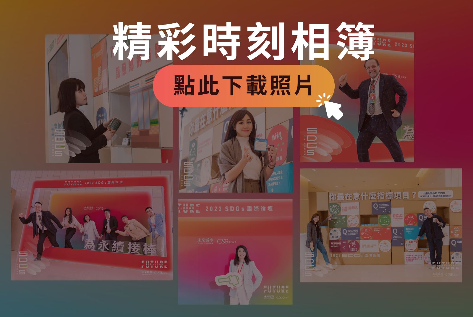 點擊進入百張照片相簿，尋找自己的身影▲▲