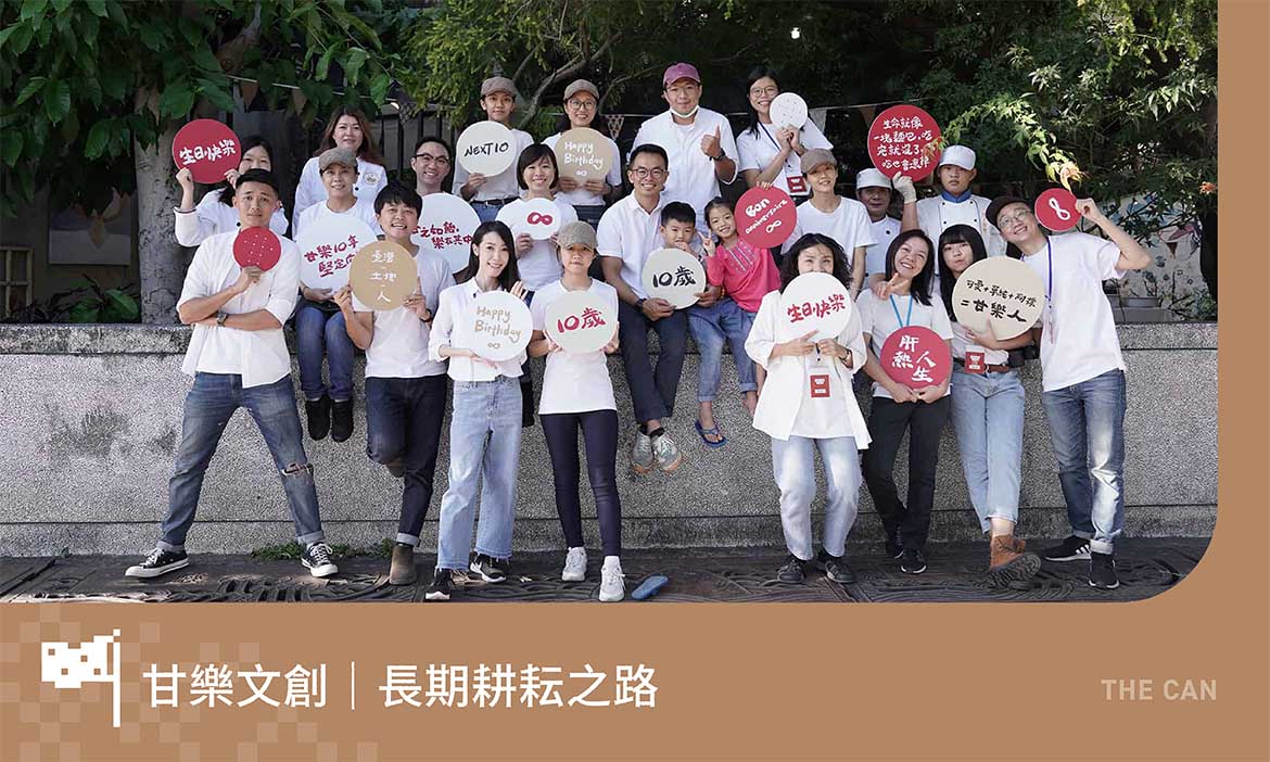 甘樂文創長期耕耘之路，從草創到成熟期的階段挑戰