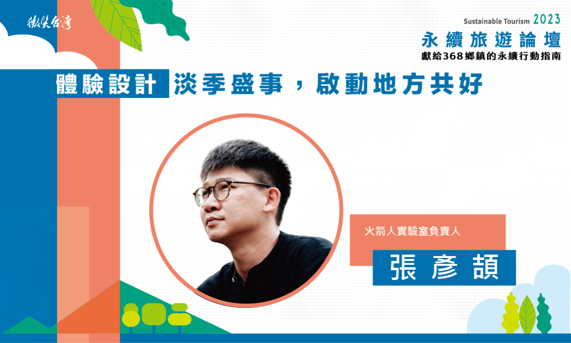 專題演講｜火箭人實驗室負責人／張彥頡