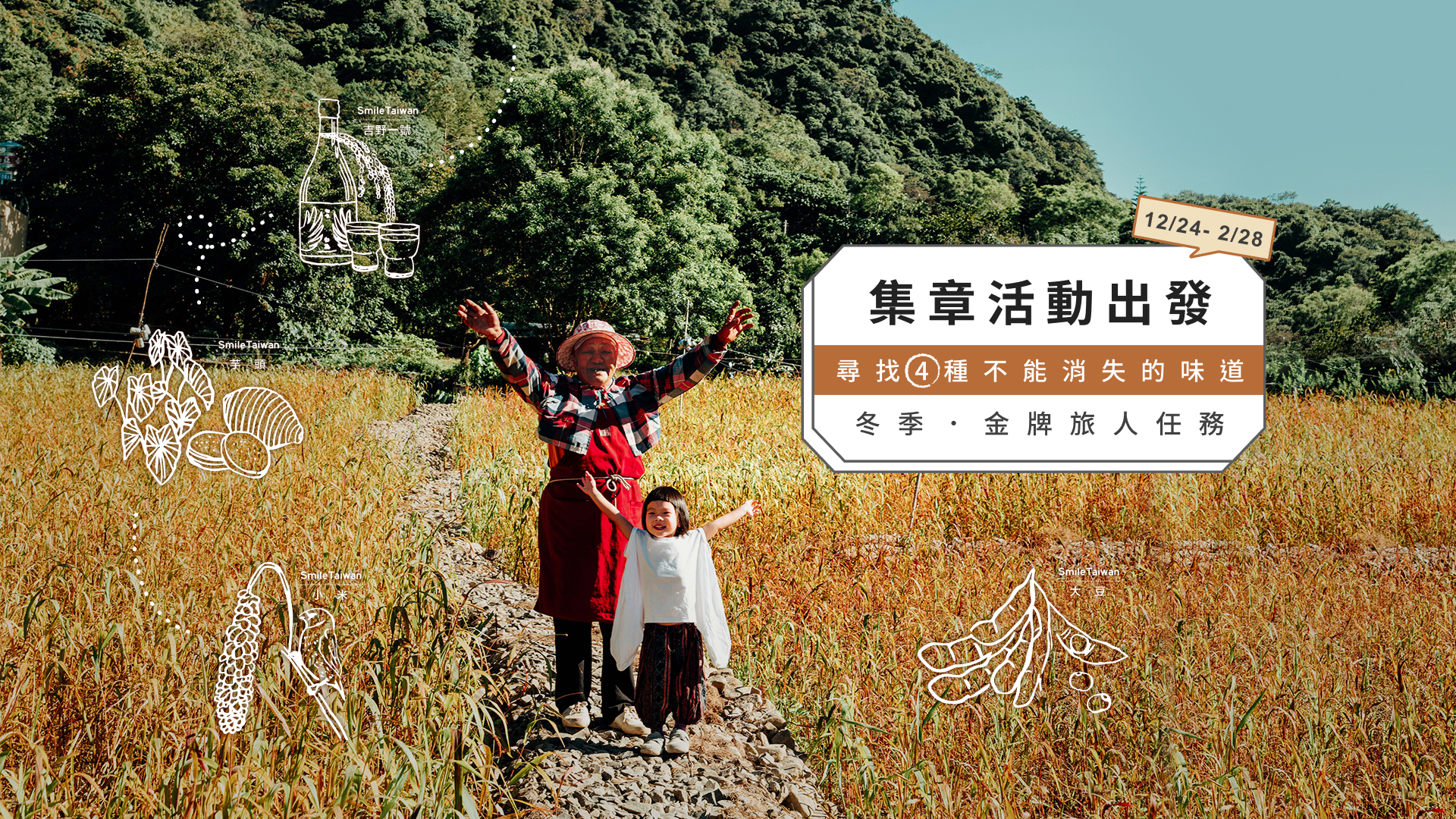 冬季．金牌旅人任務