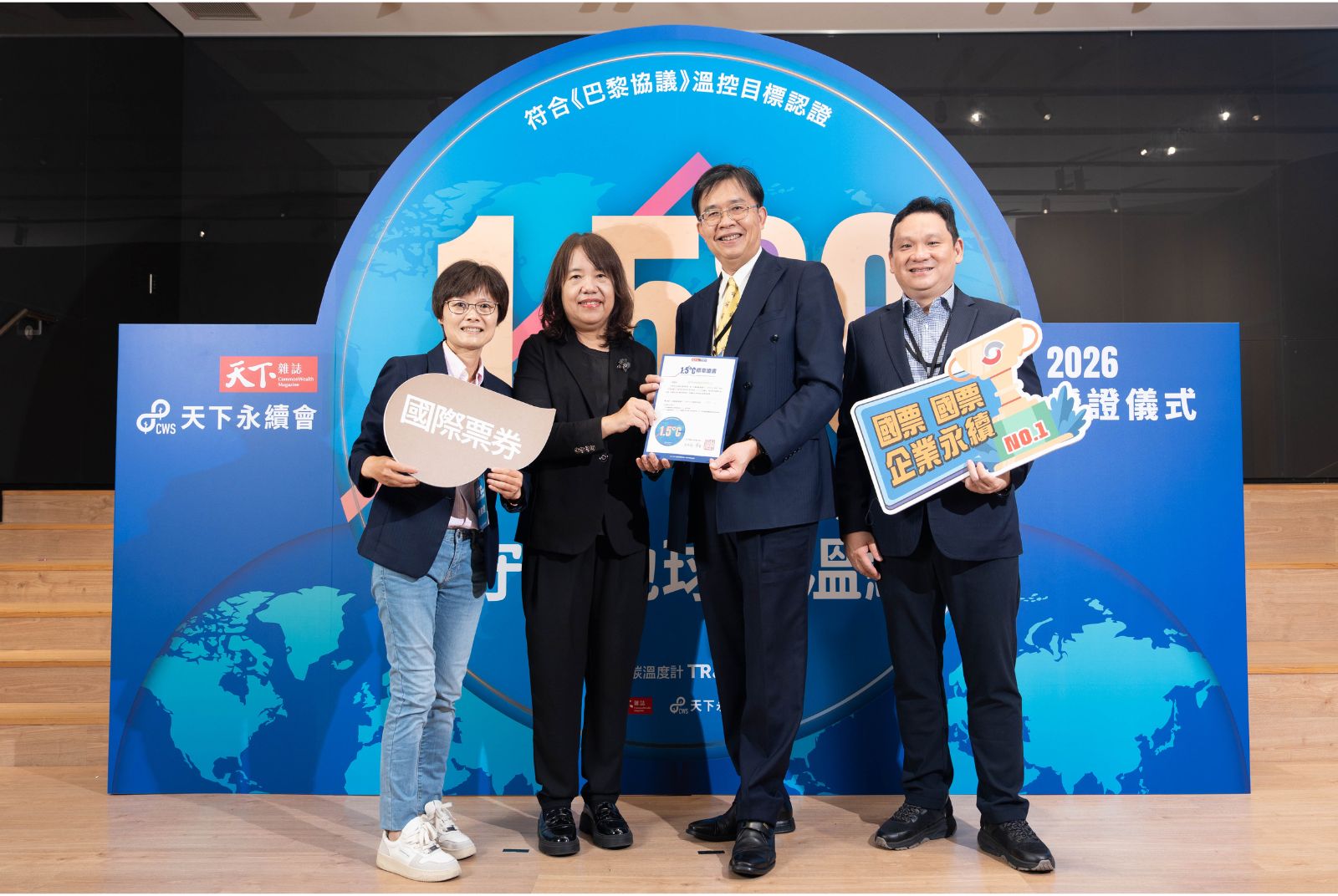 我挺1.5°C | 國際票券金融成效卓越1.500°C