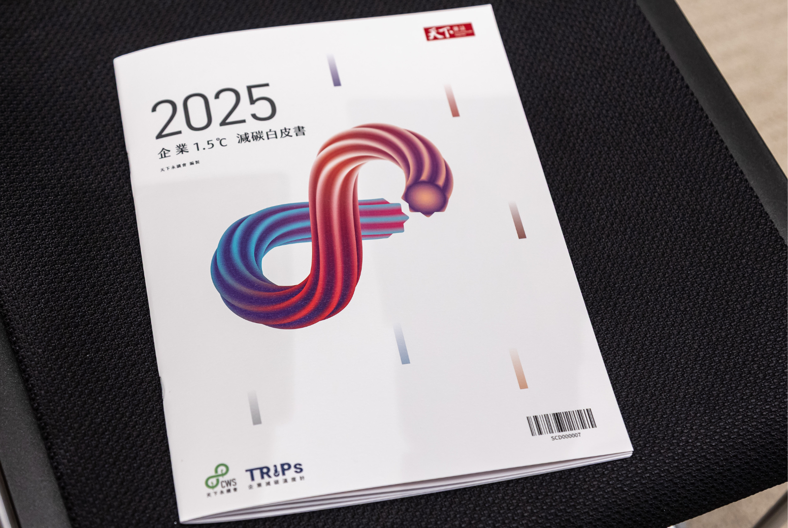 企業1.5度C減碳白皮書