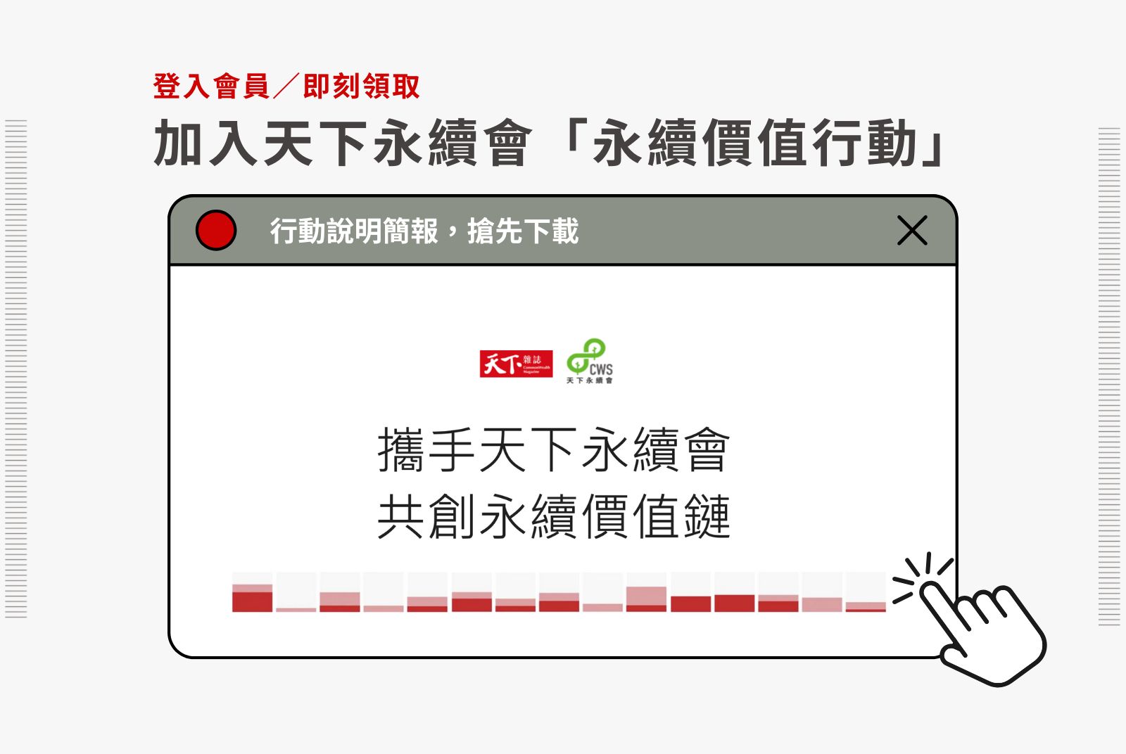 點擊登入會員 · 即刻下載說明簡報