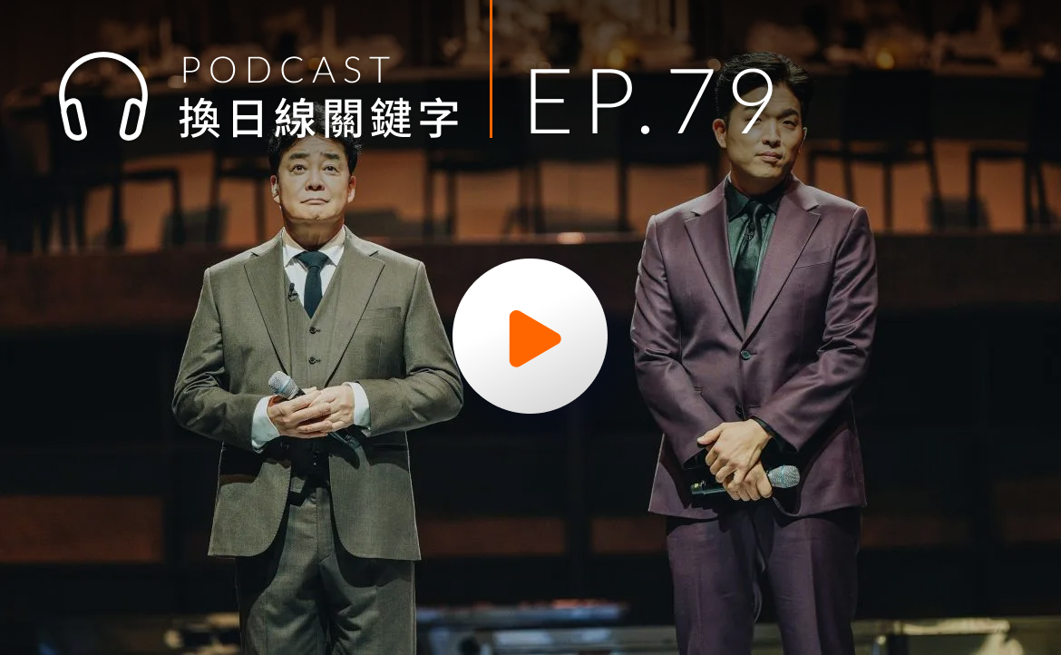 Ep.79▸▸《黑白大廚》幕前幕後的故事，一檔實境秀如何拯救南韓內需？