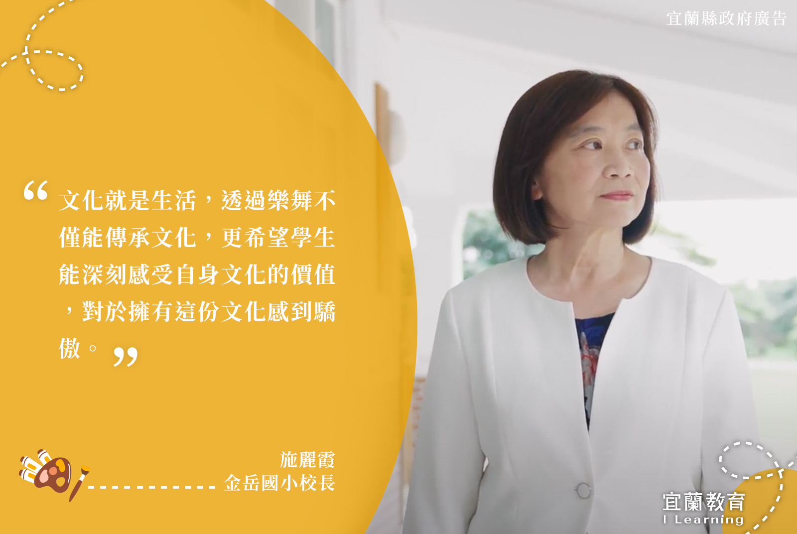 金岳國小校長/施麗霞