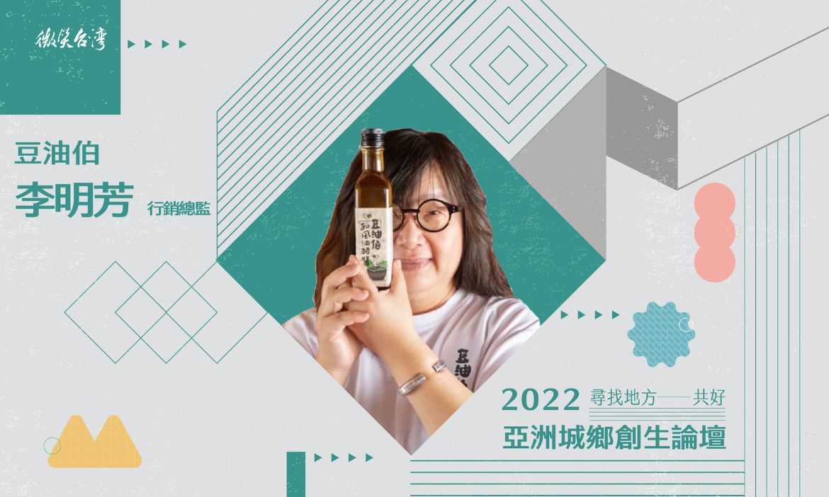 李明芳 / 豆油伯行銷總監