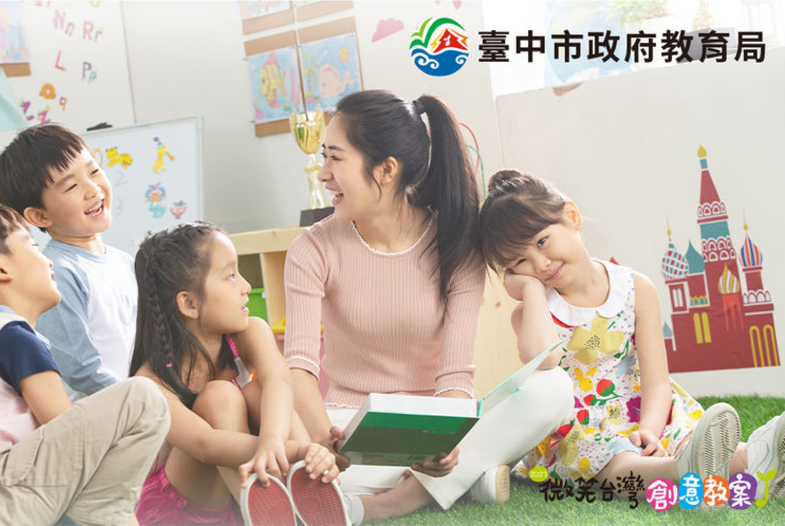 臺中市政府教育局