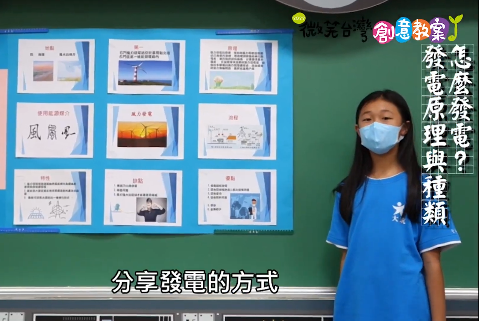 台電示範教案－電力 思想「啟」