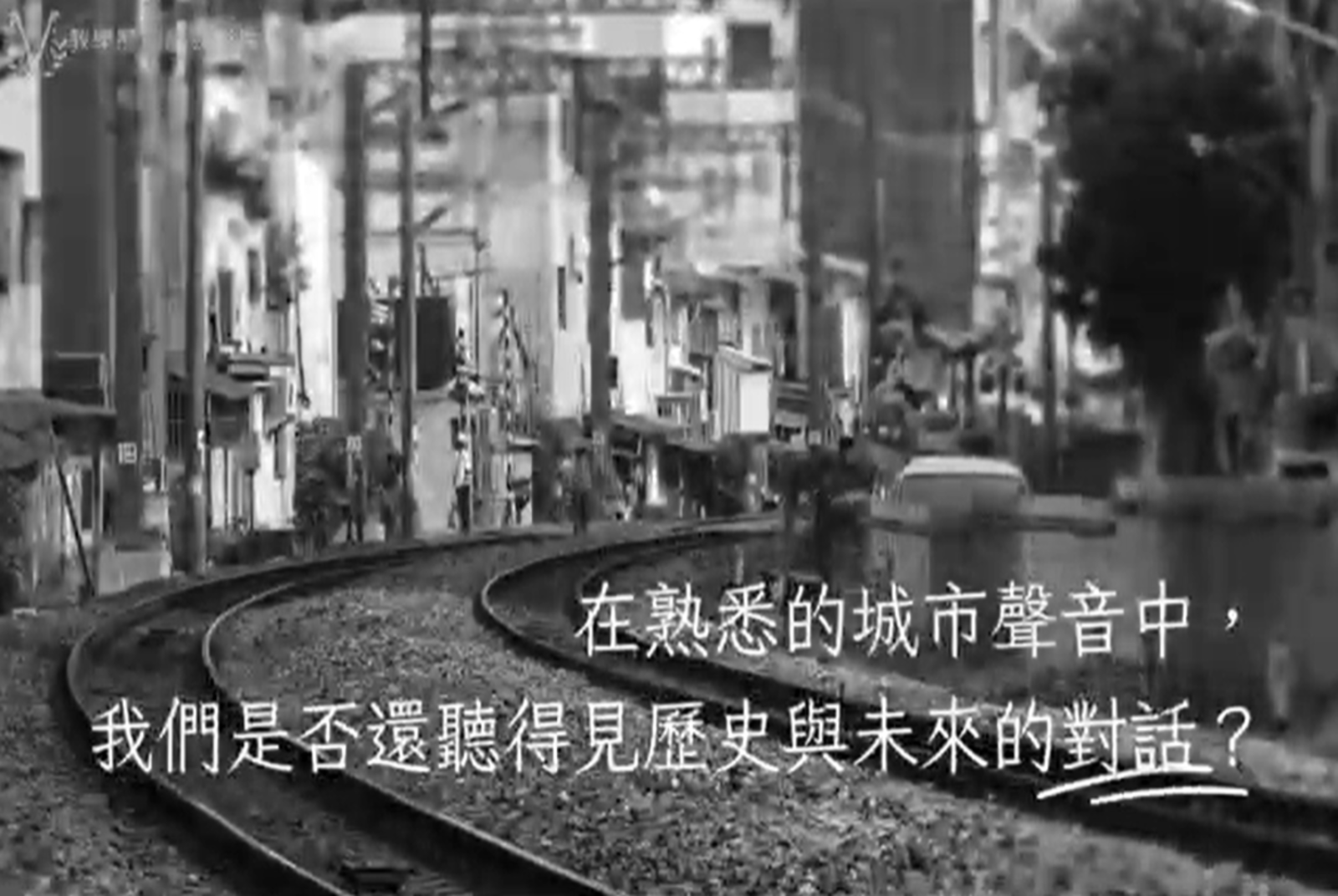 聲景・城市:聽見南鐵綠園道未來圖