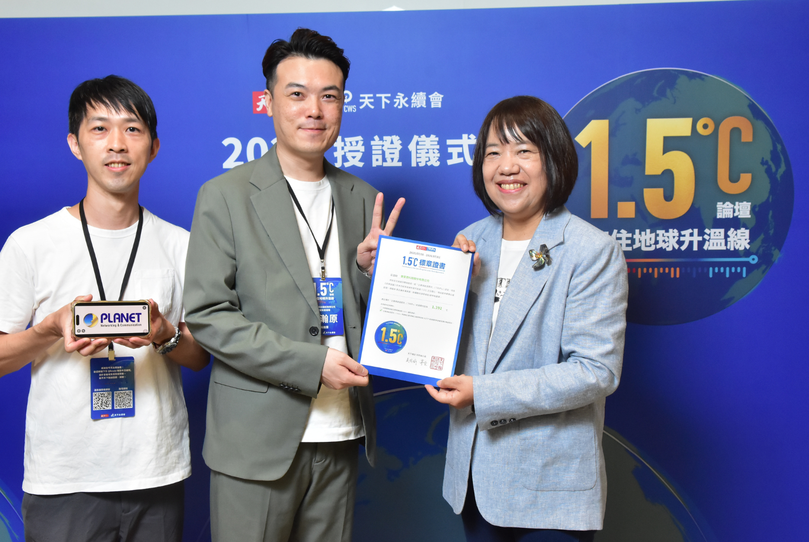 我挺1.5℃｜普萊德科技股份有限公司成效卓越 1.392 °C