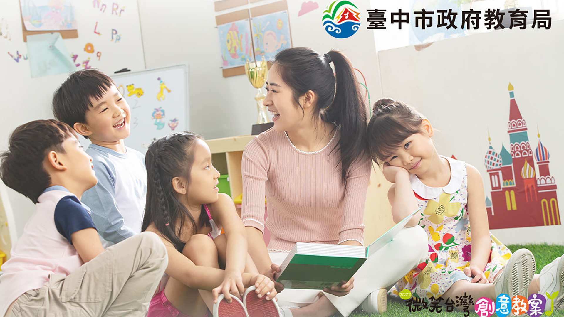 永續台灣創意教案｜臺中市政府教育局
