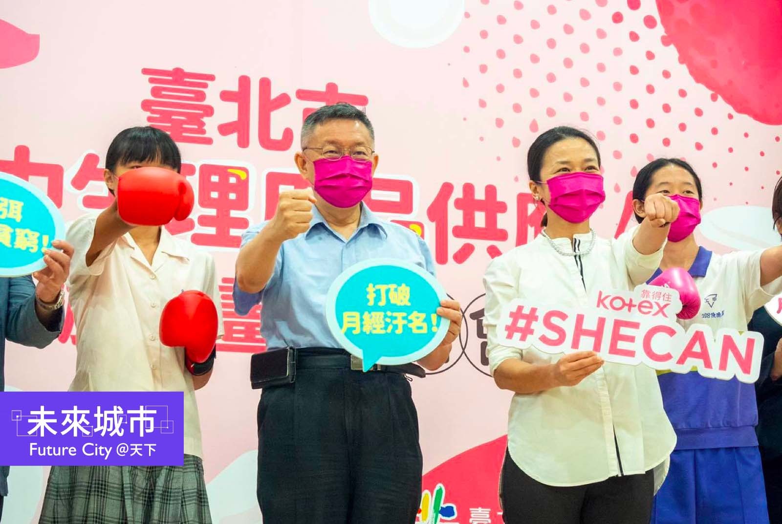 柯文哲專欄｜當女孩們不需再用紙袋藏起衛生棉⋯⋯我們才真正做到月經平權