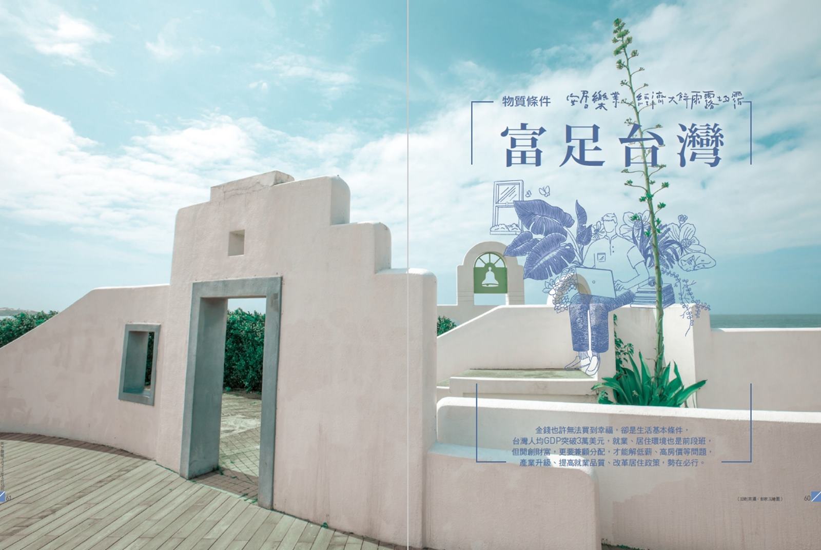 富足台灣