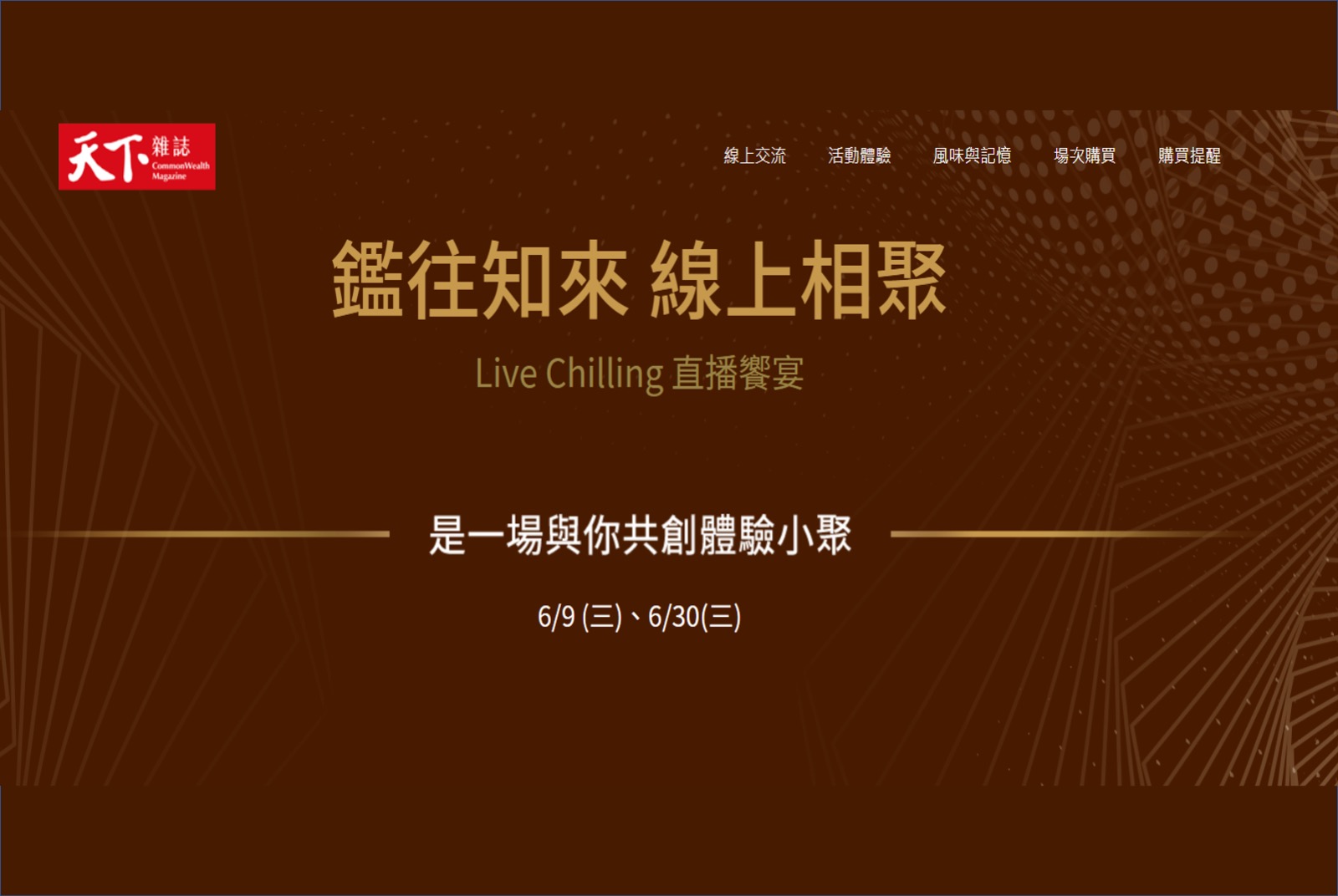 讀者線上巧克力體驗會