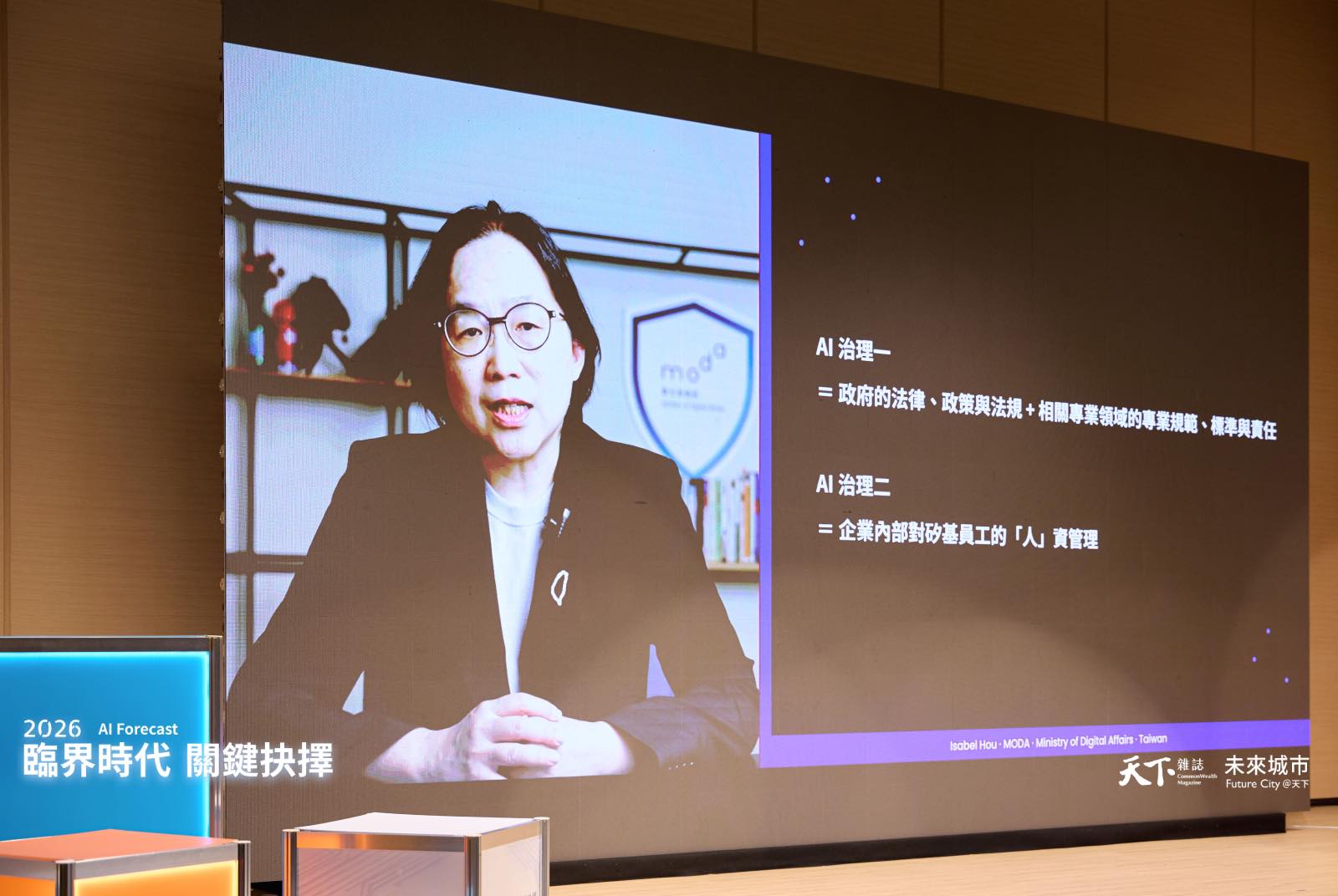 數發部次長侯宜秀｜不走歐盟「分級」路線，台灣的AI風險治理框架如何運作？