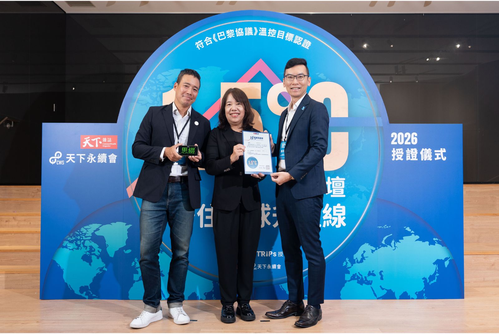 我挺1.5°C | 思綴成效卓越1.500°C