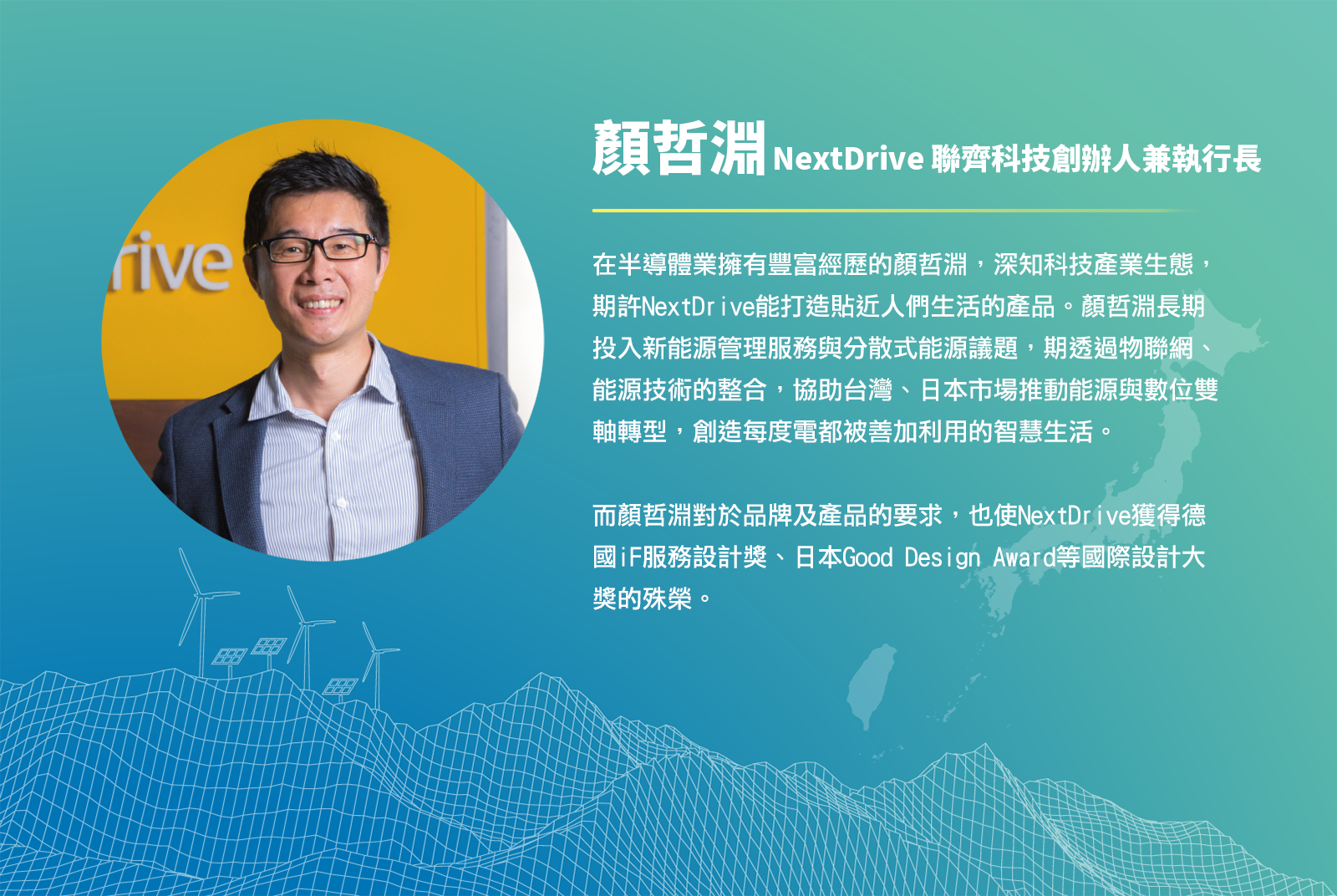 新能源管理服務：啟動與時俱進的產業競爭力