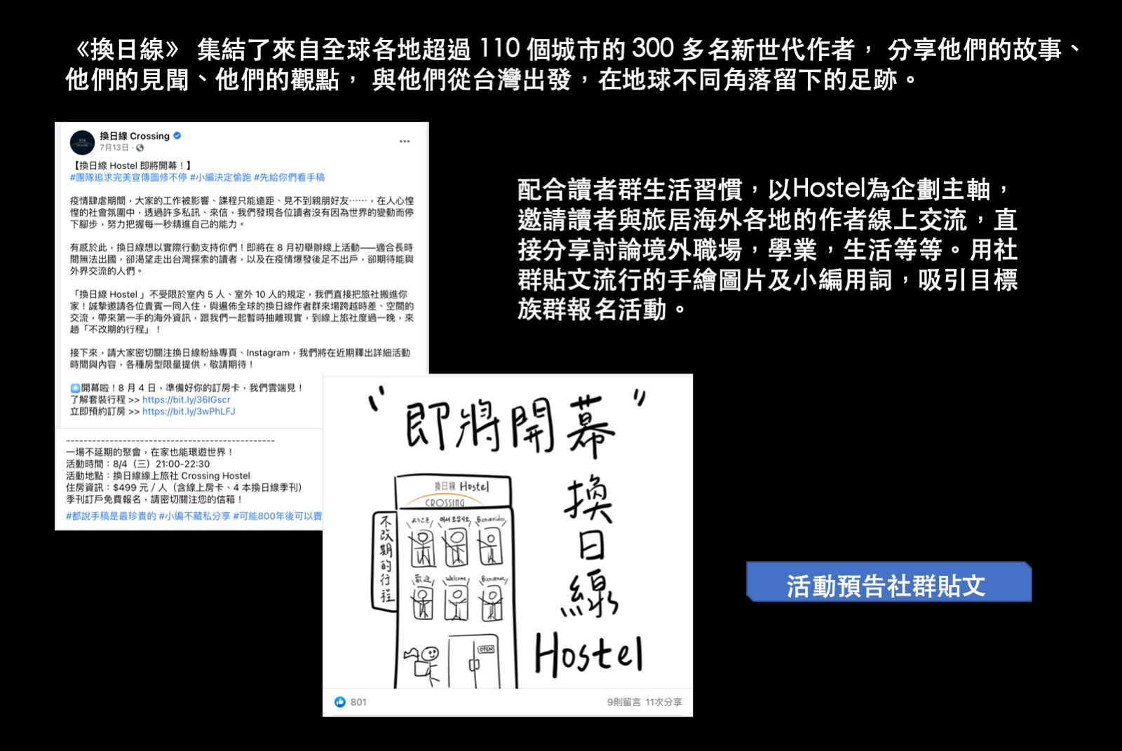 手繪風格活動預告貼文