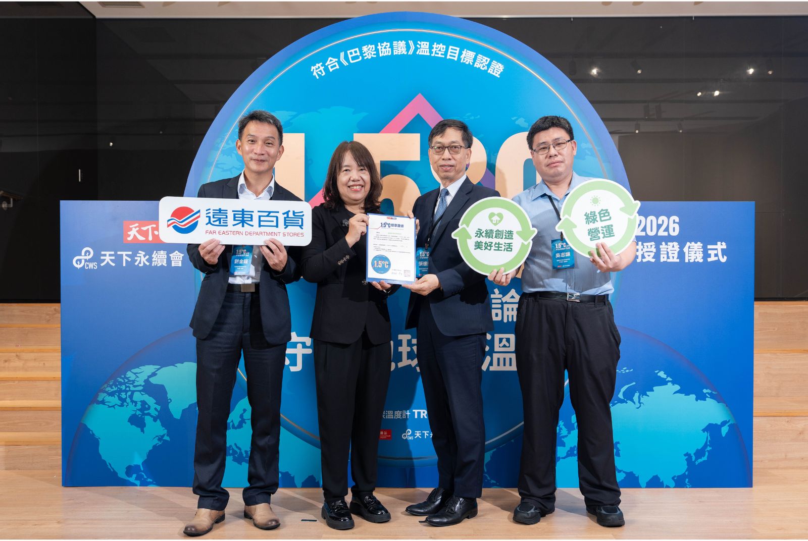 我挺1.5°C | 遠東百貨成效卓越1.500°C