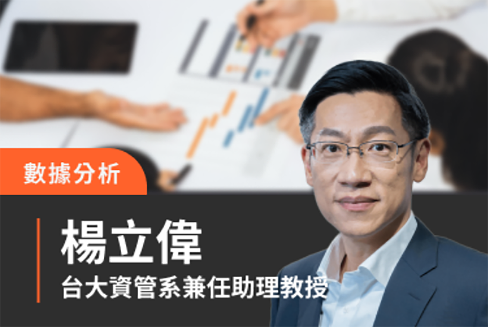 從零到一　養成看數據做商業決策的習慣