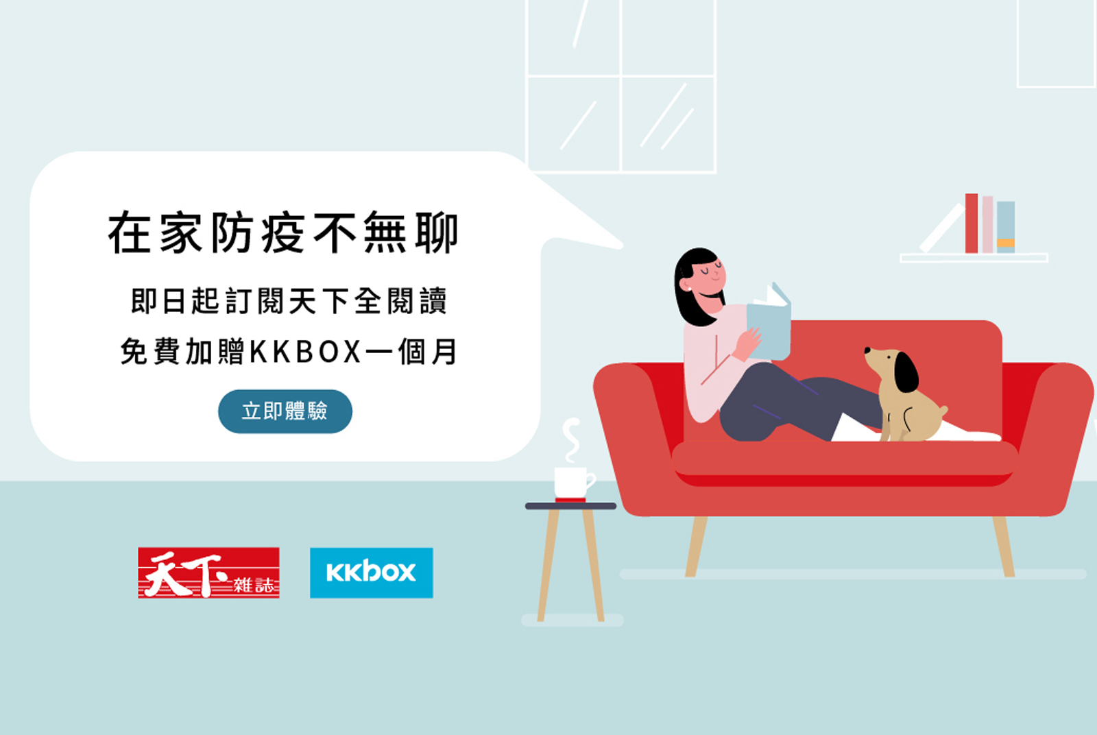 深度新聞+精選好歌，給您全方位的數位生活饗宴