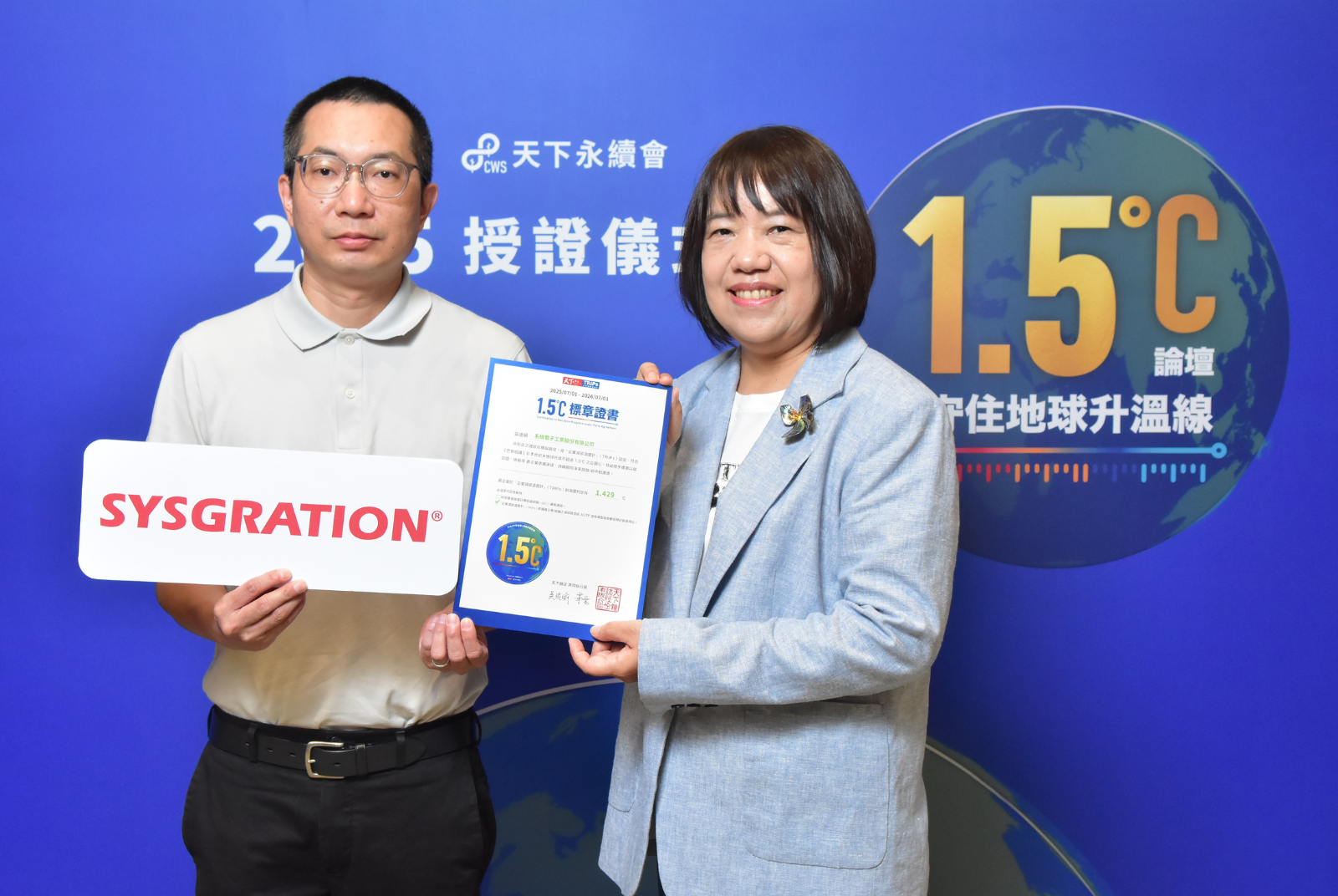 我挺1.5℃｜系統電子工業股份有限公司成效卓越 1.429 °C