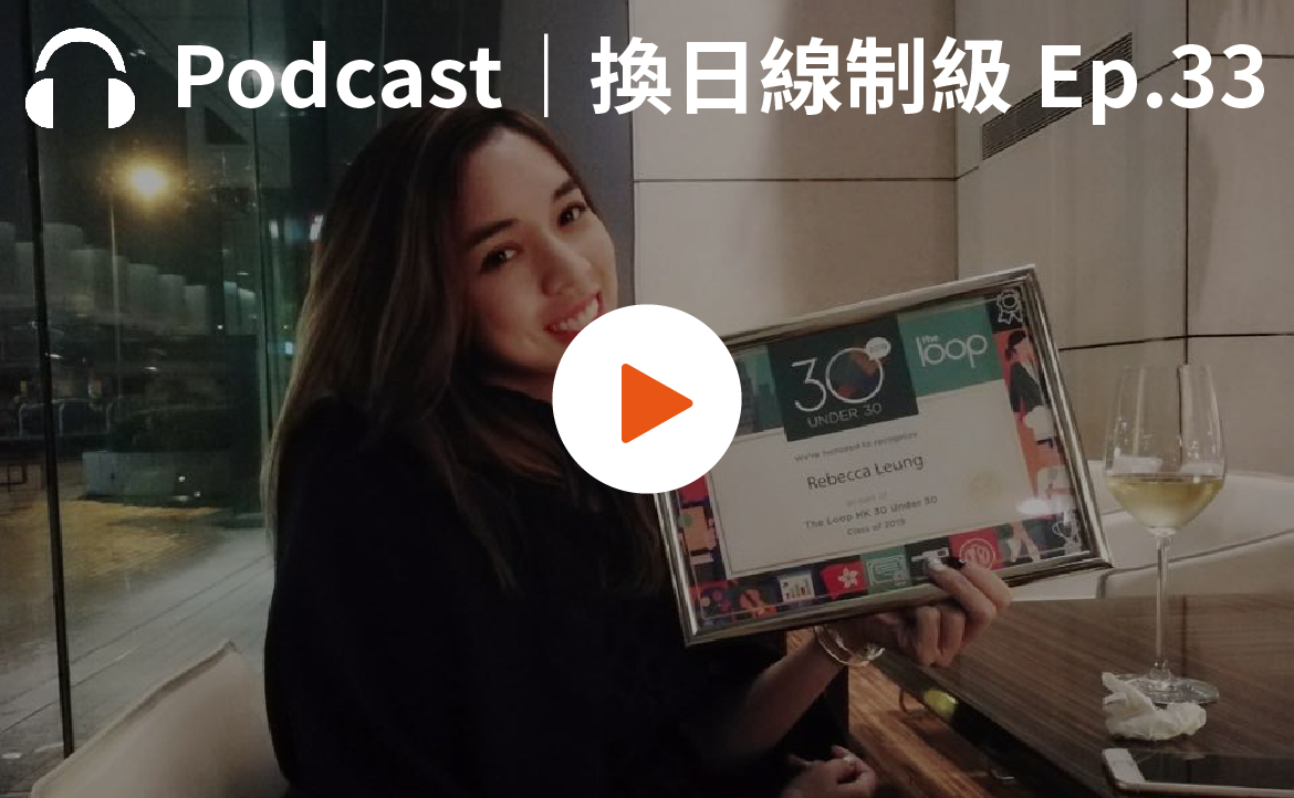 Ep.33▸▸九零後的東南亞區域總監 從旅遊到娛樂圈的職場風浪