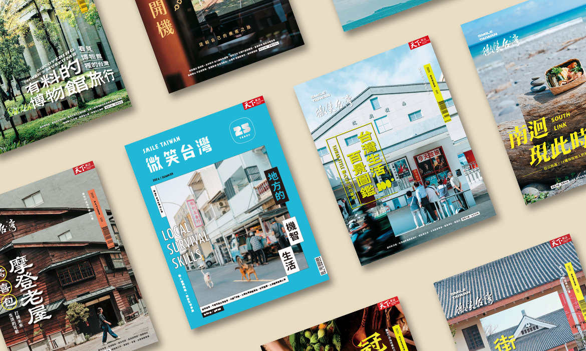 【一年四期】訂閱《微笑台灣》季刊一年$699