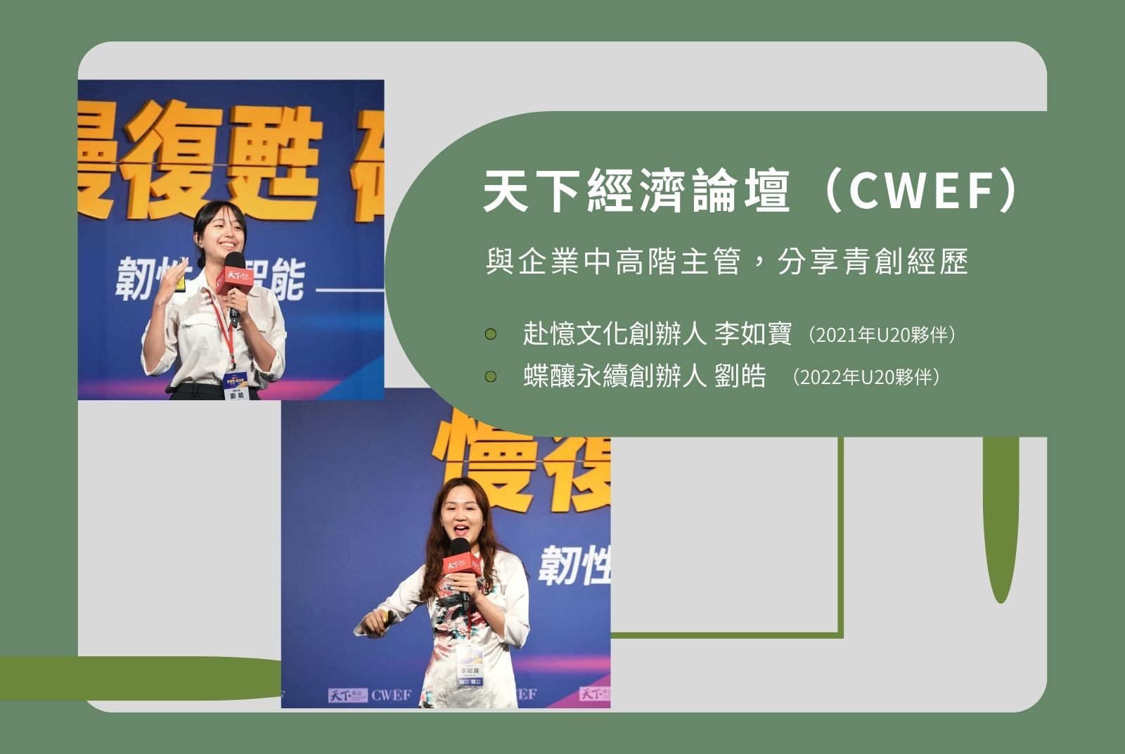 2023年天下經濟論壇（CWEF）