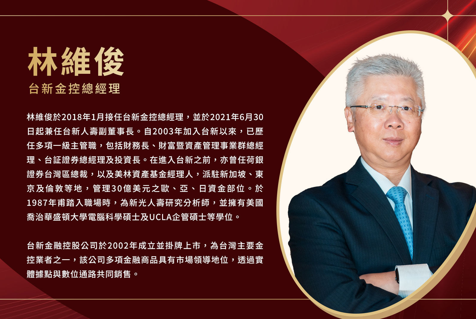 林維俊