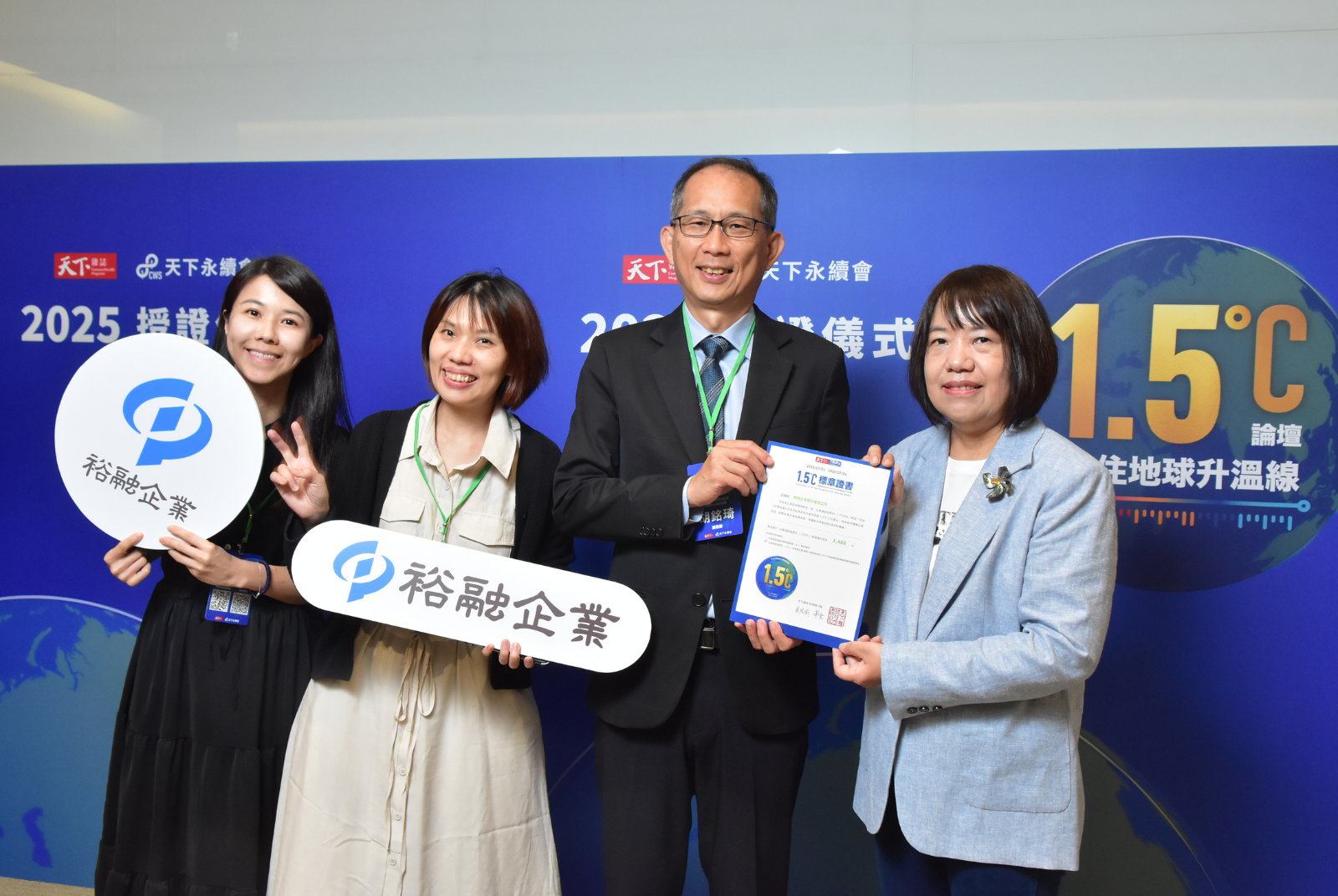 我挺1.5℃｜裕融企業股份有限公司成效卓越 1.488 °C