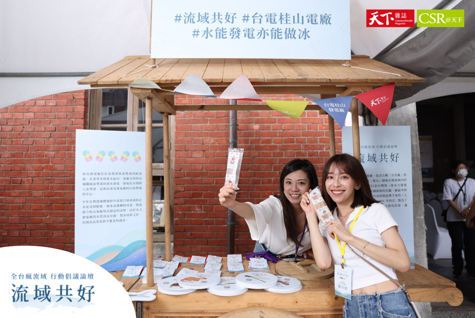 論壇現場迎冰禮：桂山冰棒！水力發電廠的水質清涼甘甜，製造現今桂山電廠知名甜品的冰棒。